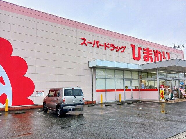 ドラックストア　スーパードラッグひまわり（ドラッグストア）まで130m