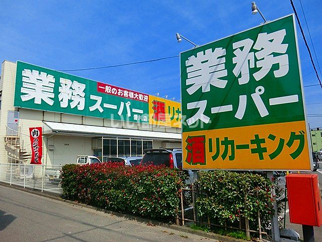 スーパー　業務スーパー愛川店（スーパー）まで1847m