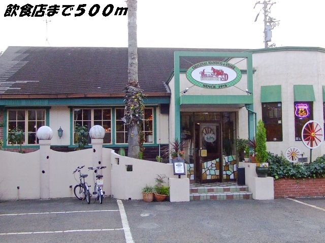 飲食店　ハローキッド（飲食店）まで500m