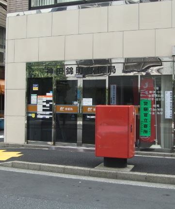 郵便局　神田錦町郵便局（郵便局）まで176m