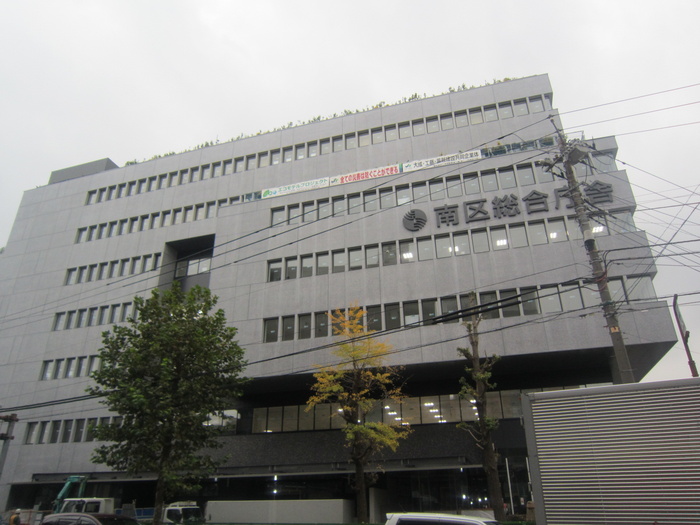 役所　南区役所（役所）まで250m