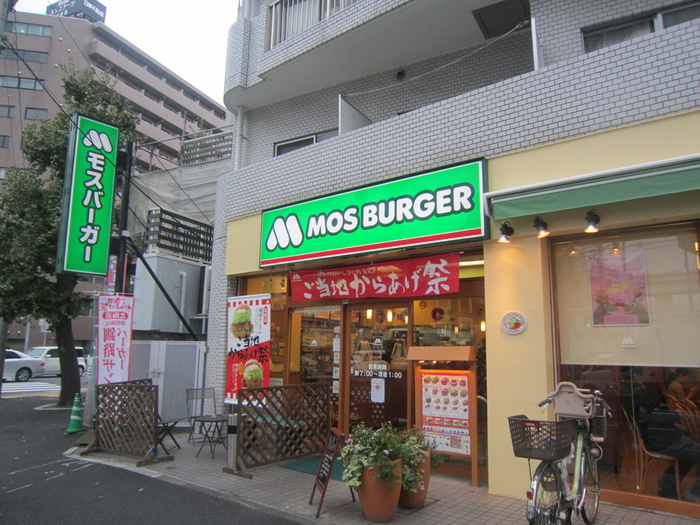飲食店　モスバーガー（飲食店）まで250m