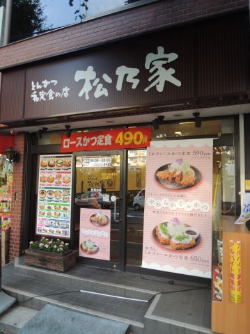 飲食店　松乃家（飲食店）まで770m