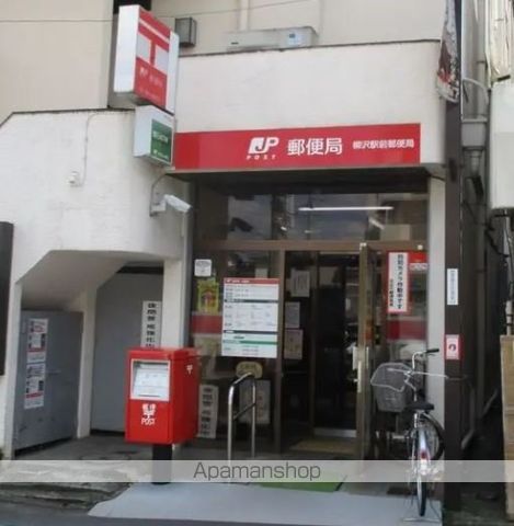 郵便局　柳沢駅前郵便局（郵便局）まで850m