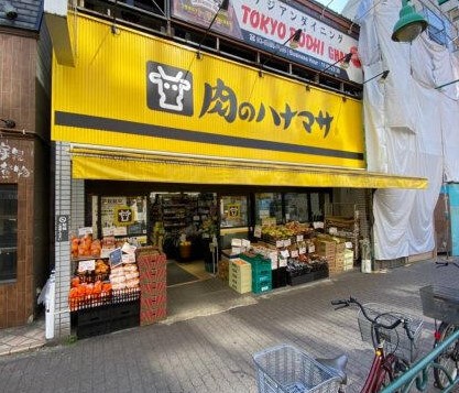 スーパー　肉のハナマサ大久保店（スーパー）まで331m