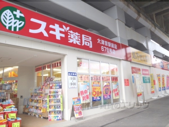 ドラックストア　スギ薬局大津京駅前店（ドラッグストア）まで640m