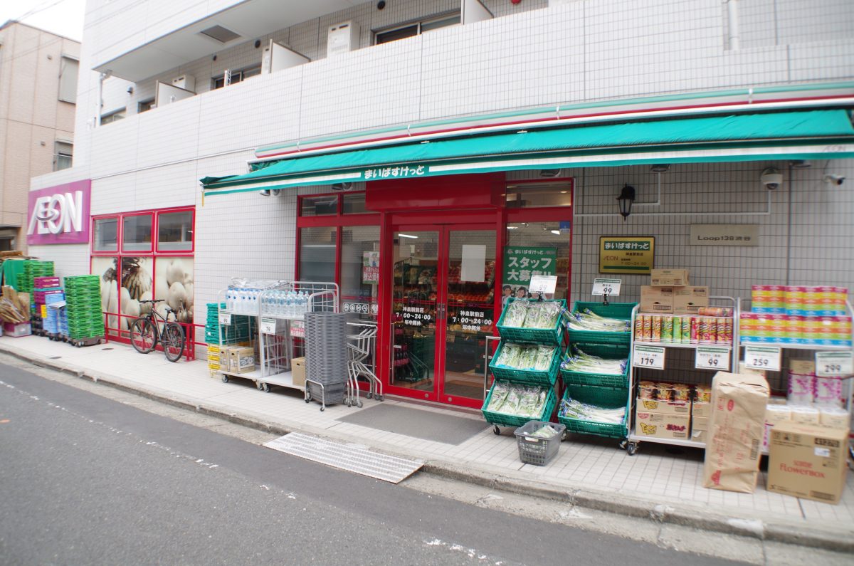 スーパー　まいばすけっと池尻1丁目店（スーパー）まで640m