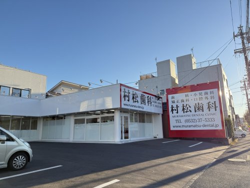 病院　村松歯科（病院）まで154m