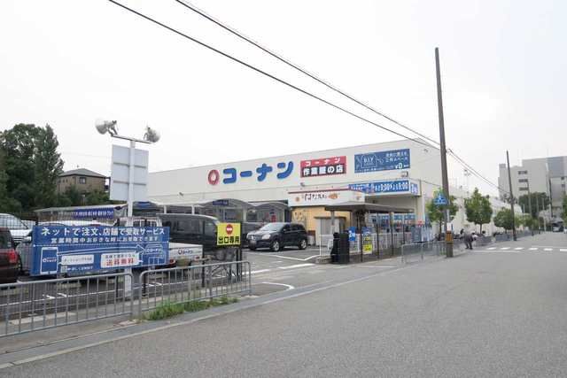 ホームセンター　コーナン 箕面萱野店（ホームセンター）まで550m