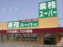スーパー　業務スーパー 今里店（スーパー）まで509m