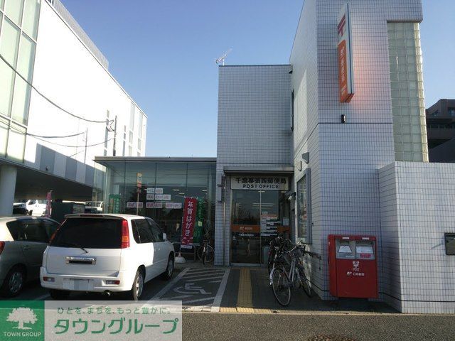 郵便局　千葉幕張西郵便局（郵便局）まで400m