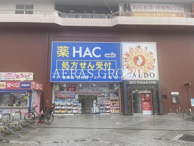 ドラックストア　ハックドラッグ戸塚東口店（ドラッグストア）まで647m