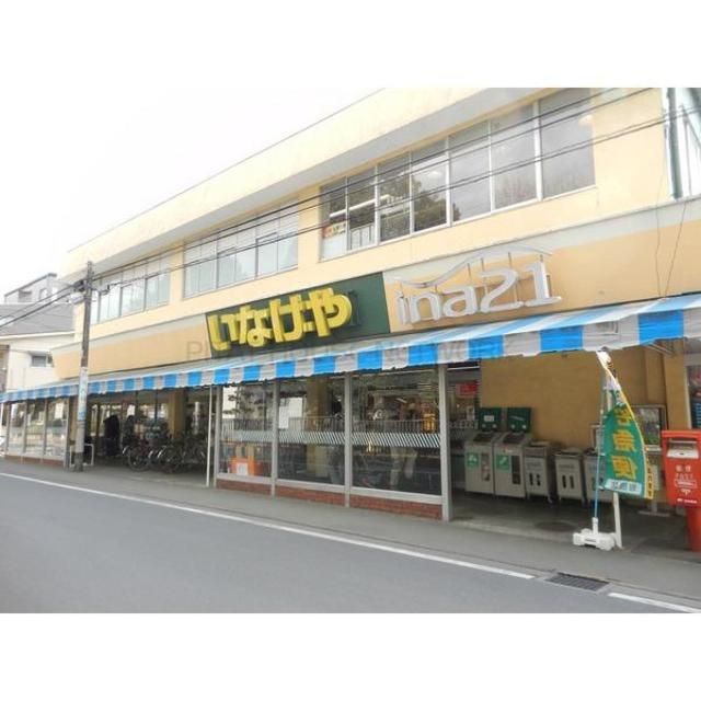 スーパー　いなげや小金井中町店（スーパー）まで50m