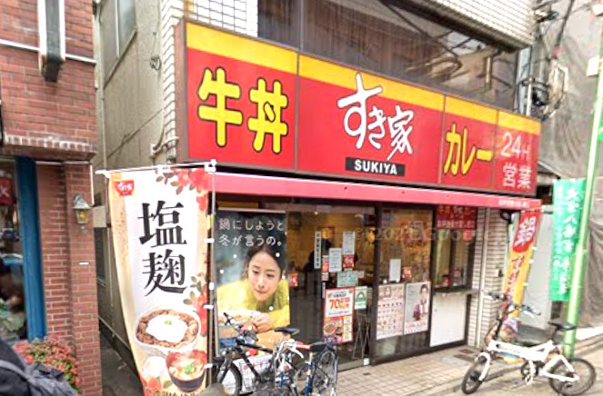 飲食店　すき家　西永福店（飲食店）まで315m