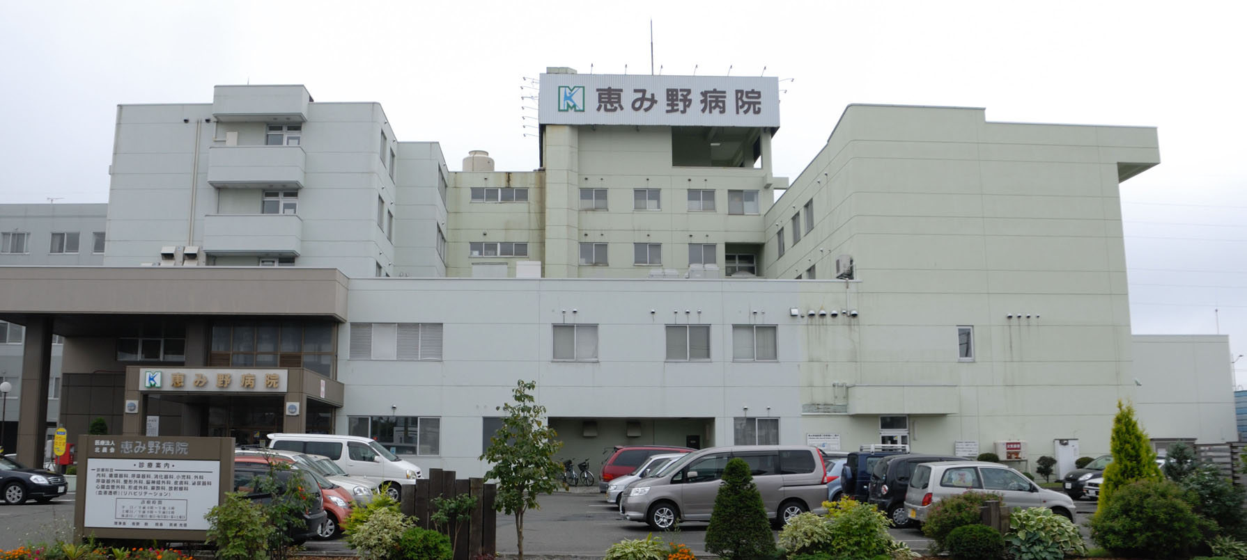 病院　医療法人北晨会恵み野病院（病院）まで857m