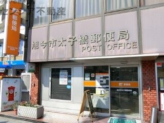郵便局　旭今市太子橋郵便局（郵便局）まで175m