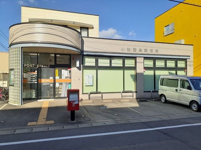 郵便局　小牧藤島郵便局（郵便局）まで550m