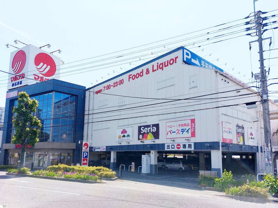 スーパー　マルナカ東石井店（スーパー）まで733m
