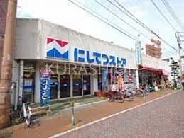 スーパー　にしてつストア竹下店（スーパー）まで390m