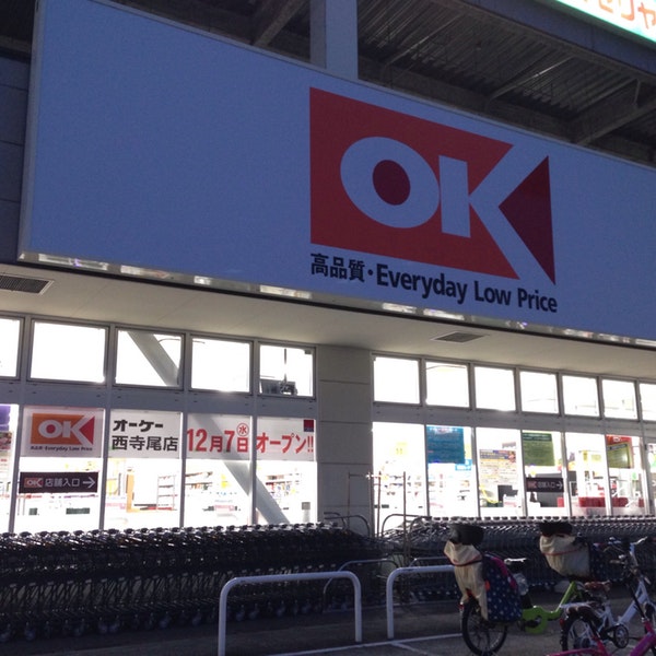 スーパー　オーケー 西寺尾店（スーパー）まで566m