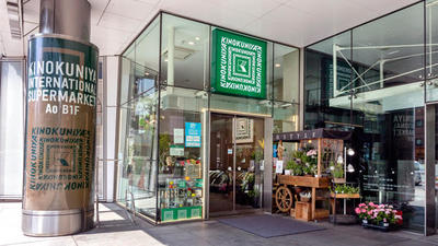 スーパー　紀ノ国屋インターナショナル青山店（スーパー）まで412m