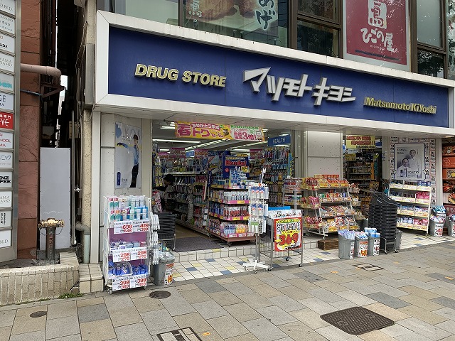 ドラックストア　マツモトキヨシ青山店（ドラッグストア）まで411m