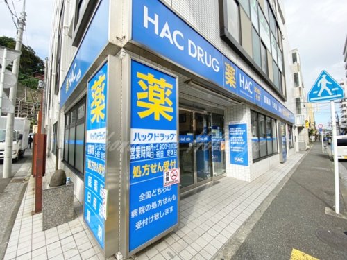 ドラックストア　ハックドラッグ汐入店（ドラッグストア）まで417m