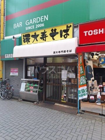 飲食店　深大寺門前そば　千歳烏山店（飲食店）まで894m