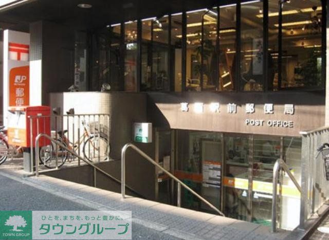 郵便局　葛西駅前郵便局（郵便局）まで330m