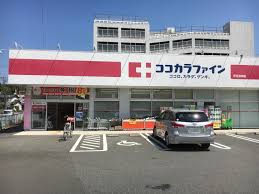 ドラックストア　ココカラファイン伊豆長岡店（ドラッグストア）まで242m
