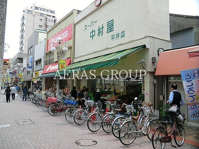 スーパー　平井中村屋総本店（スーパー）まで286m