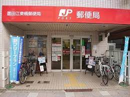郵便局　墨田江東橋郵便局（郵便局）まで897m