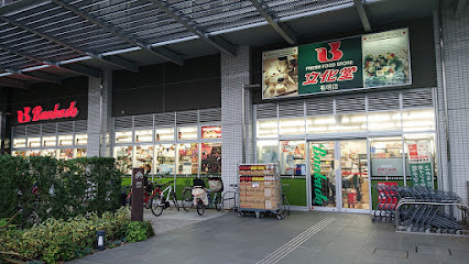 スーパー　文化堂 有明店（スーパー）まで556m