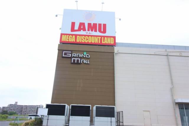 スーパー　LAMU(ラ・ムー) 水巻店（スーパー）まで1109m