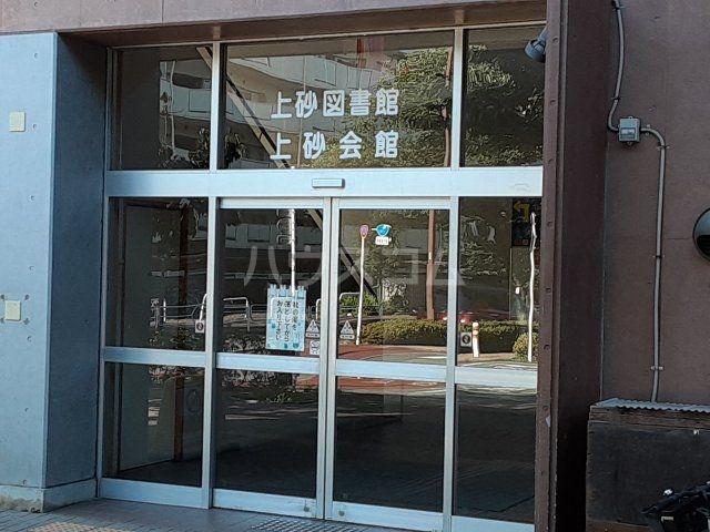 図書館　立川市上砂図書館（図書館）まで712m