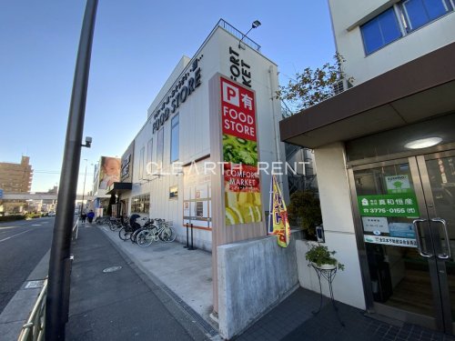 スーパー　COMFORT MARKET(コンフォート マーケット) 西（スーパー）まで579m
