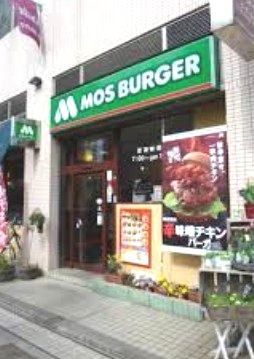 飲食店　モスバーガー リプレ川口店（飲食店）まで307m