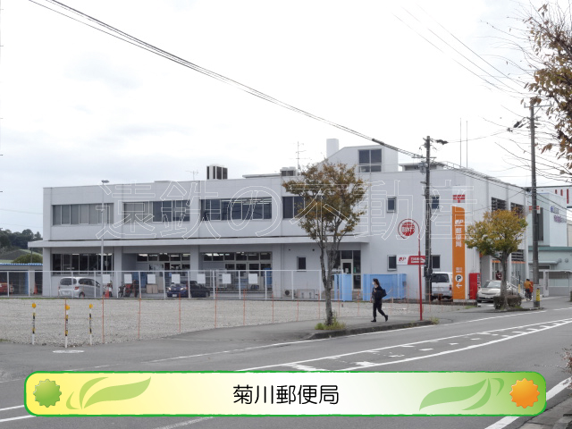 郵便局　菊川郵便局（郵便局）まで701m