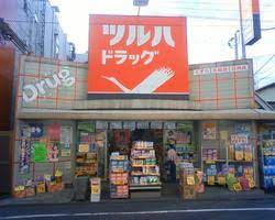 ドラックストア　ツルハドラッグ 池上駅前店（ドラッグストア）まで455m