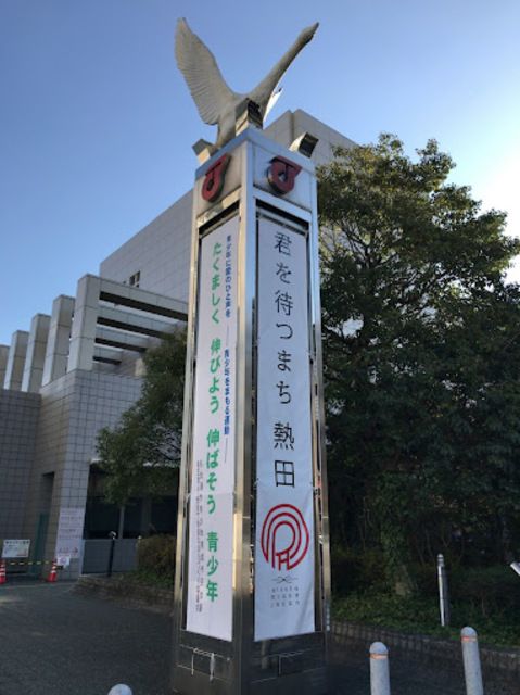 その他　名古屋市熱田区役所