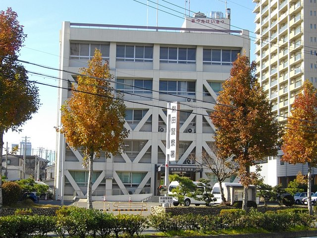 その他　熱田警察署
