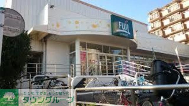 スーパー　Fuji野庭店（スーパー）まで1120m