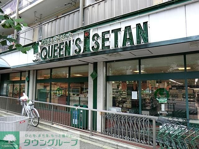 スーパー　クイーンズイセタン（スーパー）まで1100m