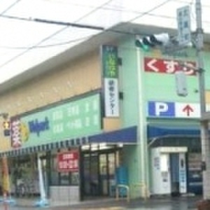 ドラックストア　ウェルパーク薬局　小金井緑町店（ドラッグストア）まで450m