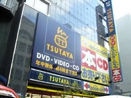 ショッピングセンター　TSUTAYA 大阪難波中店（ショッピングセンター）まで321m