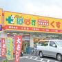 ドラックストア　どらっぐぱぱす江古田店（ドラッグストア）まで557m