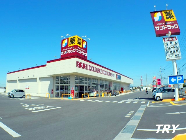 ドラックストア　サンドラッグ大和高田店（ドラッグストア）まで2645m