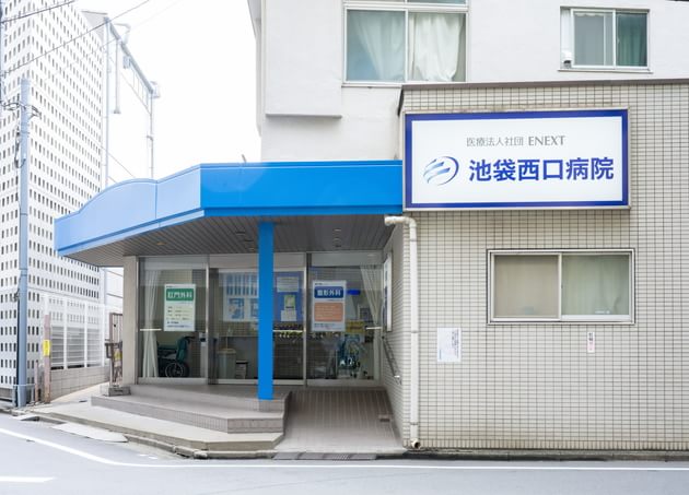 病院　医療法人社団ENEXT池袋西口病院（病院）まで403m