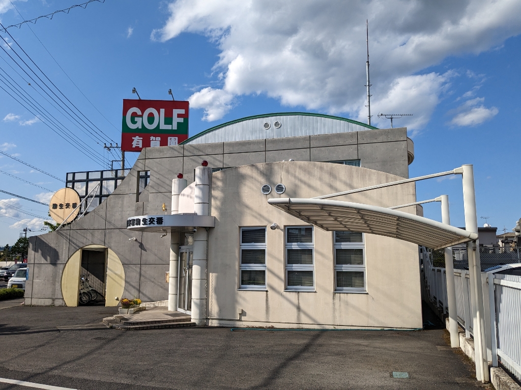 警察署・交番　宇都宮中央警察署 駒生交番（警察署・交番）まで1460m