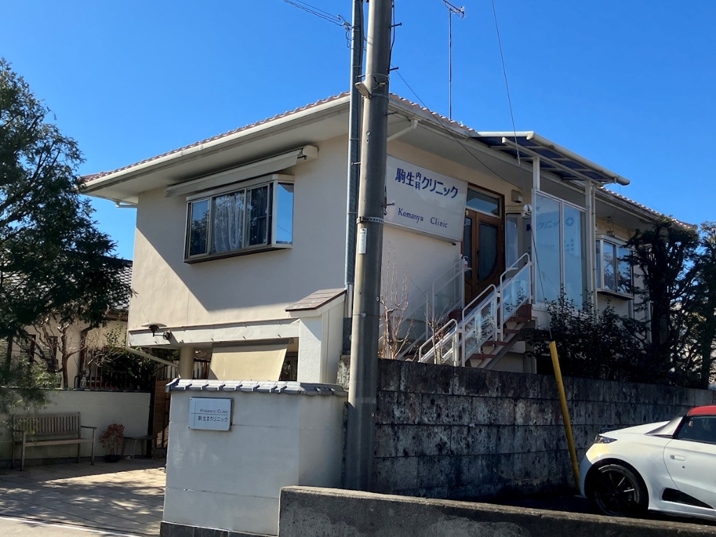 病院　駒生内科クリニック（病院）まで196m